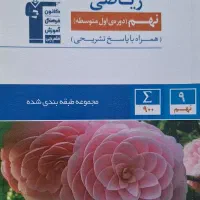کتاب ریاضی نهم قلم چی