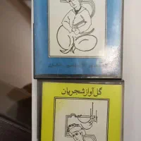 کتاب نوار کاست استاد شجریان|فیلم و موسیقی|تهران, لاله زار|دیوار