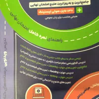 فروش جزوات نهایی با قیمت مناسب|کتاب و مجله آموزشی|اصفهان, شهرستان|دیوار