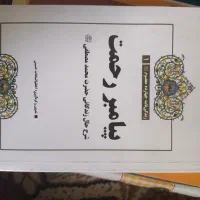 کتاب پیامبر رحمت و کتاب کریم اهل بیت|کتاب و مجله مذهبی|قم, گلزار|دیوار