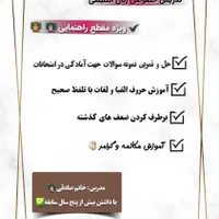 تدریس خصوصی زبان انگلیسی مقطع راهنمایی