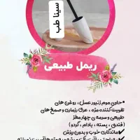 ریمل طبیعی|آرایشی، بهداشتی، درمانی|بیرجند, |دیوار