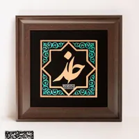 تابلو  نوشته