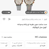 بهترین هدیه برای روز زن (ساعت زنانه کوبل)|ساعت|محمدیه-قزوین, |دیوار