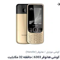 گوشی معمولی