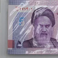 اسکناس ۵هزارتومنی شماره پشت سرهم