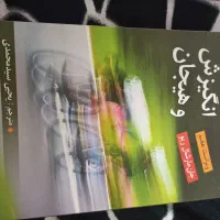 کتاب انگیزش و هیجان