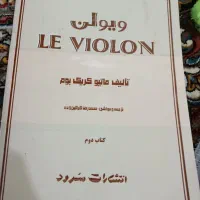 کتاب اول و دوم  ویولن به همراه ولفارت|ویولن|همدان, |دیوار