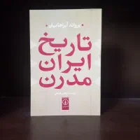 کتابهایی درباره تاریخ ایران|کتاب و مجله تاریخی|اصفهان, کوی امام|دیوار