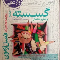 کتاب کمک درسی و تست|کتاب و مجله آموزشی|تهران, امام حسین|دیوار