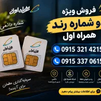خط رند همراه اول
