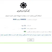 فروش وام ازدواج ۳۰۰ میلیونی