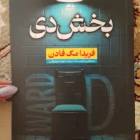 کتاب بخش دی