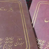 دفاتر حسابداری