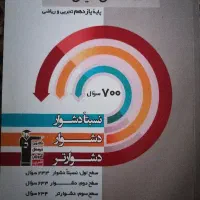 کتاب شیمی دهم شیمی یازدهم و هندسه 3