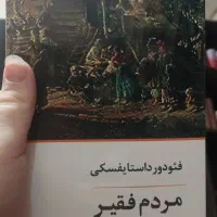 داستایفسکی