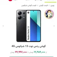 NOT13 256 RAM8|موبایل|میاندوآب, |دیوار