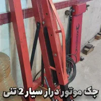 جک موتور درار (جرثقیل سیار)