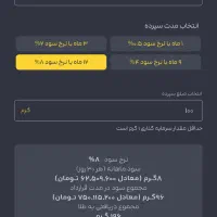 ماهیانه ۸ درصد سود به طلا