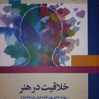 خلاقیت در هنر