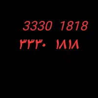 خط تلفن ثابت رند طلایی منطقه پیروزی.     33301818