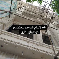 جوشکار سیار با تجربه با زیر قیمت انجام میدم
