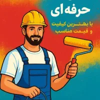 رنگ آمیزی ساختمان