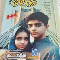 گام بگام کلاس هشتم
