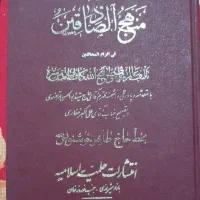 ۱۰جلد تفسیر قران کریم منهج الصادقین تمیز درحد نوع