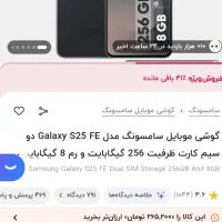 گوشی اس 25 سامسونگ فروش فوری
