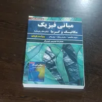 کتاب فیزیک تشریح...|کتاب و مجله آموزشی|تهران, حشمتیه|دیوار