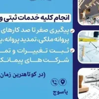 خدمات اداری و ثبتی