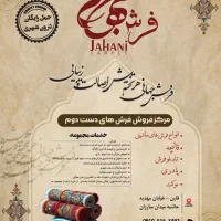 دنیایی از فرش های دست دوم ( قاین )|فرش|بیرجند, |دیوار