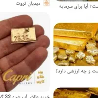 طلا آب شده