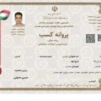 صدور پروانه شغلی