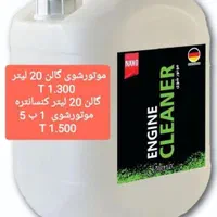 موتورشوی نانو کنسانتره کارواش قطعه شویی