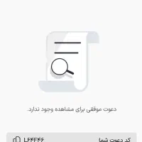 کد دعوت برای امروز 50 تومانی