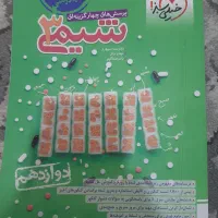 کتاب شیمی ۳(دوازدهم) خیلی سبز ویژه کنکور ۴۰۴ تجربی