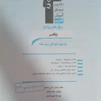 کتاب تست ریاضی نهم|کتاب و مجله آموزشی|حویق, |دیوار