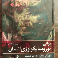 کتاب مبانی نوروسایکولوژی انسان