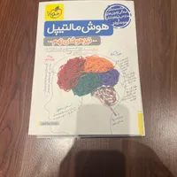 کتاب هوش مالتیپل تیزهوشان نهم خیلی سبز