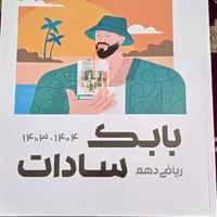 جزوه ریاضی دهم بابک سادات۱۴۰۳/۱۴۰۴|خدمات آموزشی|بابل, |دیوار