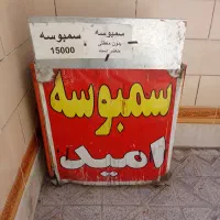 گاری سمبوسه