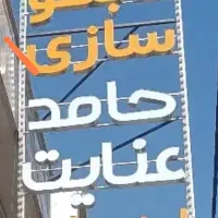 استخدام همکار منشی خانم