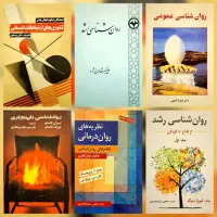 کتاب‌های روانشناسی