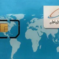 سیمکارت همراه اول