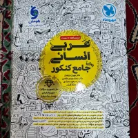 کتاب مهروماه عربی جامع کنکور