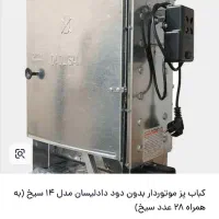 کباب پز گازی موتور دار 2800000وسماور عالی نسب 6500|اجاق گاز و لوازم برقی پخت‌وپز|جوانرود, |دیوار