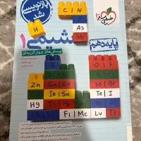 کتاب تست زیست و شیمی و فیزیک دهم