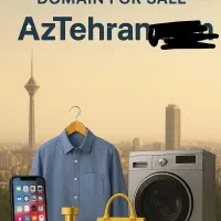 دامنه اینترنتی aztehran con سایتی برای فروش